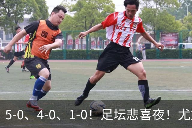 5-0、4-0、1-0！足坛悲喜夜！尤文贝蒂斯告捷，曼城尤文水晶宫狂胜，多纪录刷新